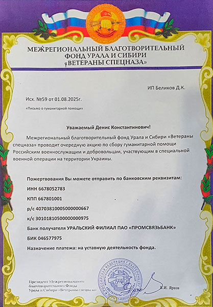 Грамота 2025 - Благотворительный фонд